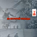 80 историй Победы. Братья Фронтовики